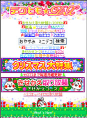 デコとも★DX デコとも★DX