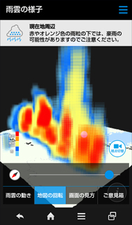 3D雨雲ウォッチ