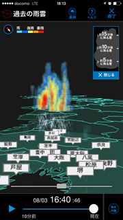 3D雨雲ウォッチ