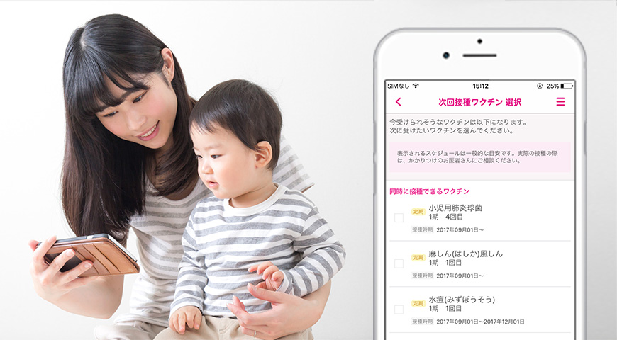 アラート機能で予防接種の受け忘れがなくなります!