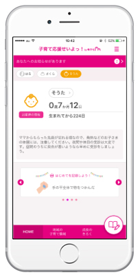 子育て応援せいよっ!