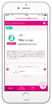 すくすくアプリ美浜