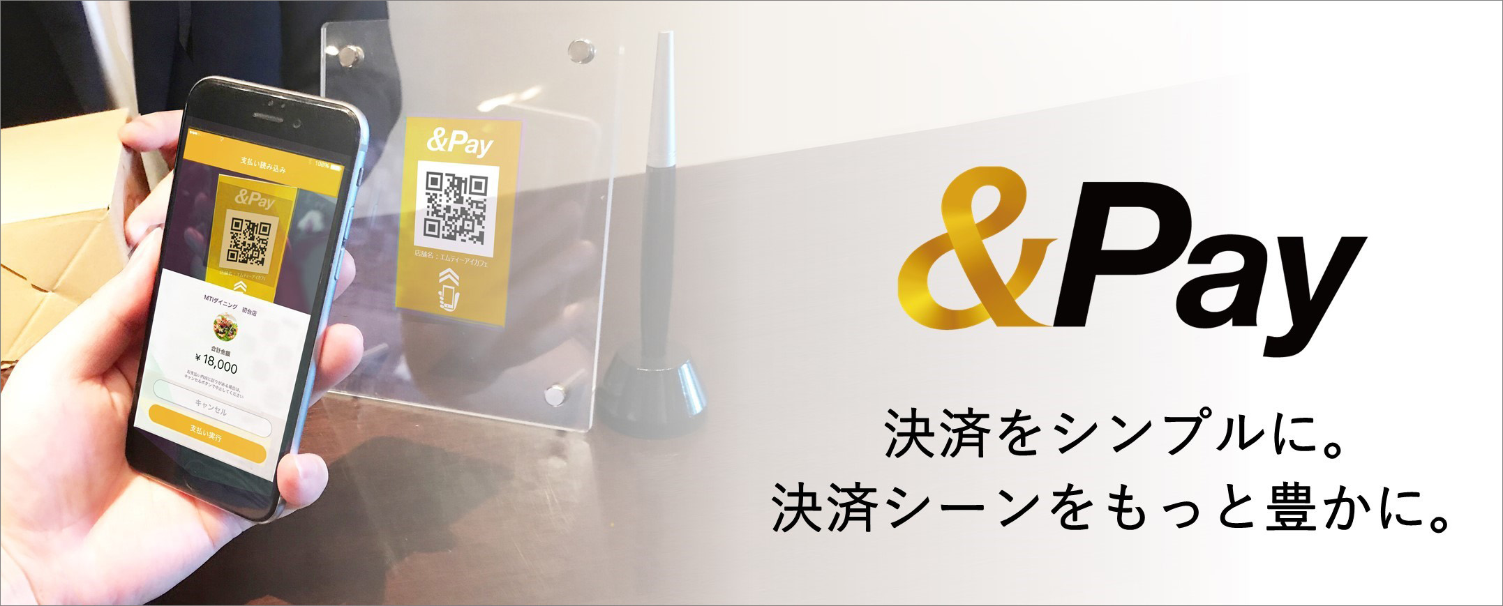 &Pay トップ