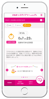 、さぬきッズダイアリー
