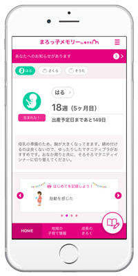 、まろっ子メモリー